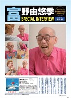 富野由悠季インタビューの扉ページ。