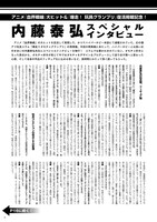 付録冊子に収録されている内藤泰弘の最新インタビュー。(c)内藤泰弘/徳間書店