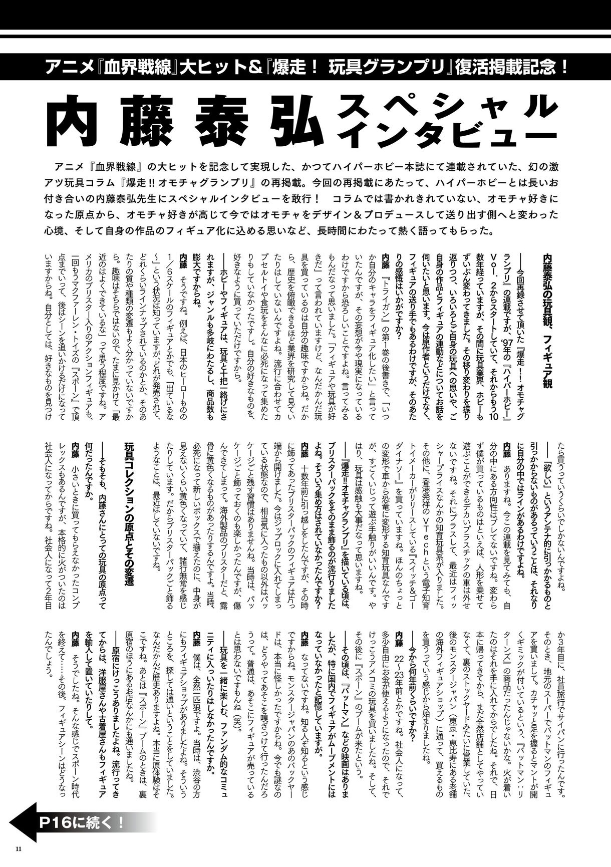 付録冊子に収録されている内藤泰弘の最新インタビュー。(c)内藤泰弘/徳間書店