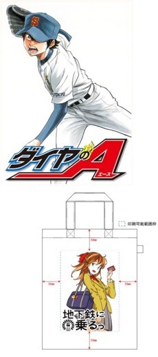 「ダイヤのA」イラスト（上）、摺型友禅染体験コーナーで制作できるトートバッグのイメージ（下）。(c)寺嶋裕二/講談社