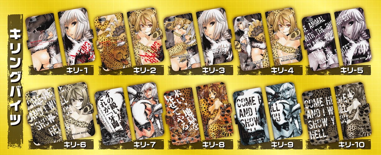 「キリングバイツ」のスマホケースのラインナップ。(c)Shinya Murata Kazasa Sumita (c)ヒーローズ