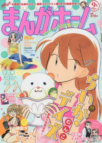 まんがホーム9月号