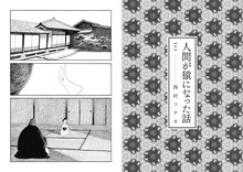 西村ツチカ「人間が猿になった話」試し読み