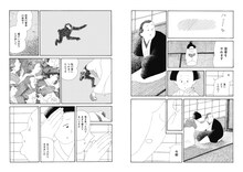 西村ツチカ「人間が猿になった話」試し読み