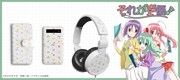 「それが声優！」グッズ (c)あさのますみ・畑健二郎/イヤホンズ応援団