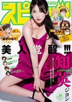 週刊ビッグコミックスピリッツ36号