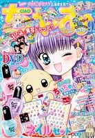 小学館「ちゃお」9月号表紙