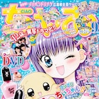 小6女子ストーリー「12歳。」実写ドラマがちゃお付録に、豪華ネイルセットも