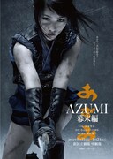 舞台「AZUMI 幕末編」フライヤー (c)小山ゆう（小学館刊）