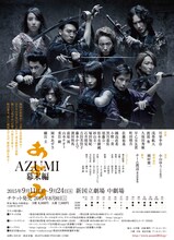 舞台「AZUMI 幕末編」フライヤー (c)小山ゆう（小学館刊）