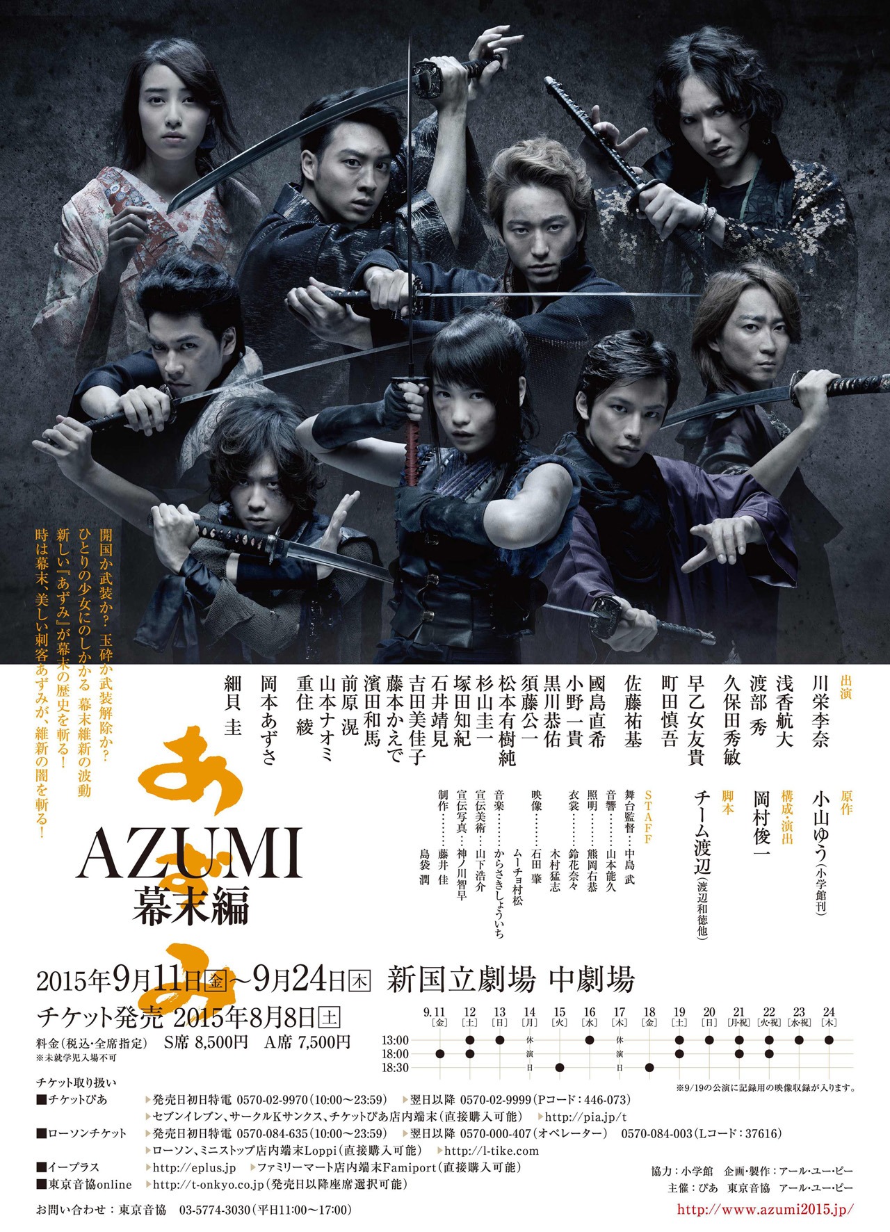 舞台「AZUMI 幕末編」フライヤー (c)小山ゆう（小学館刊）