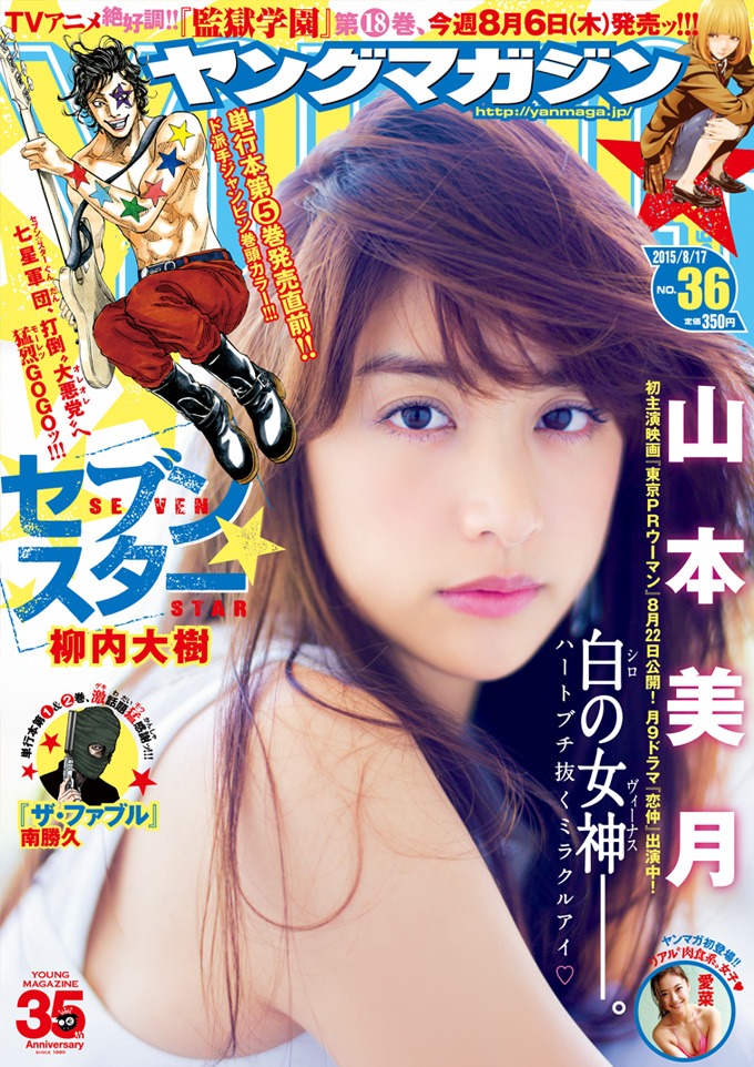 ヤングマガジン36号