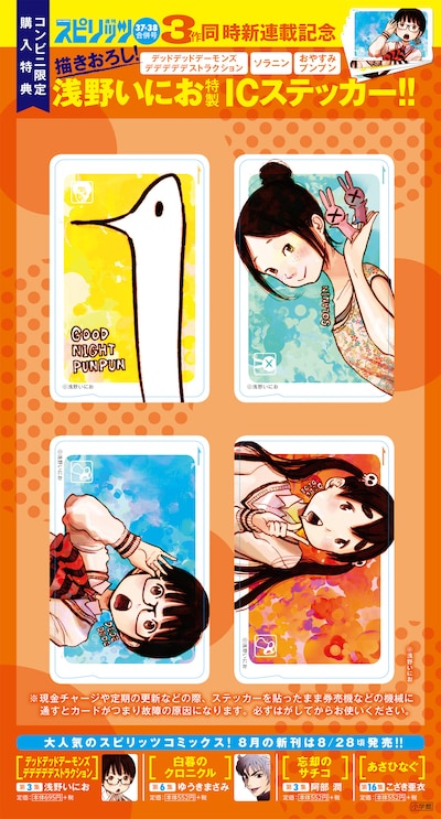 「浅野いにおver.」のICステッカー。(c)浅野いにお／小学館