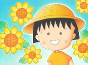 「ちびまる子ちゃん キミを忘れないよの巻」のカット。(c)さくらプロダクション