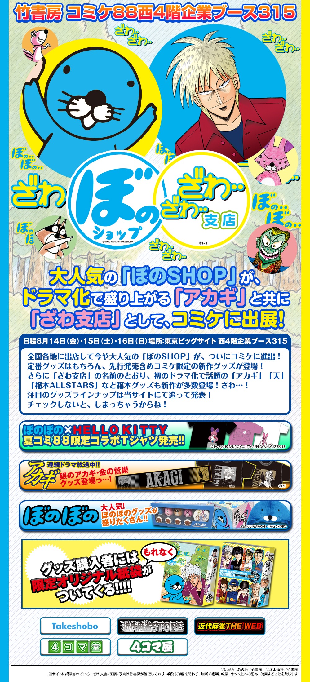 コミックマーケット88に出店される、竹書房ブース特設サイトのスクリーンショット。