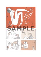 「ヒゲとボイン Forever」より。