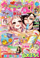 なかよし9月号