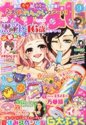 なかよし9月号