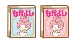 なかよしとマイメロディのコラボイラスト。(c)1976,2015 SANRIO CO.,LTD. (c)しめ子／講談社