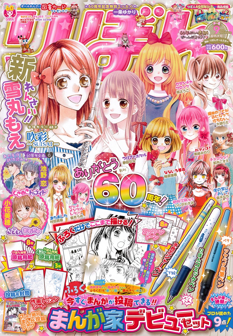 りぼん9月号