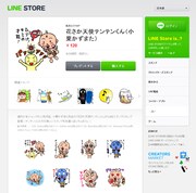 「花さか天使テンテンくん」のLINEスタンプ。