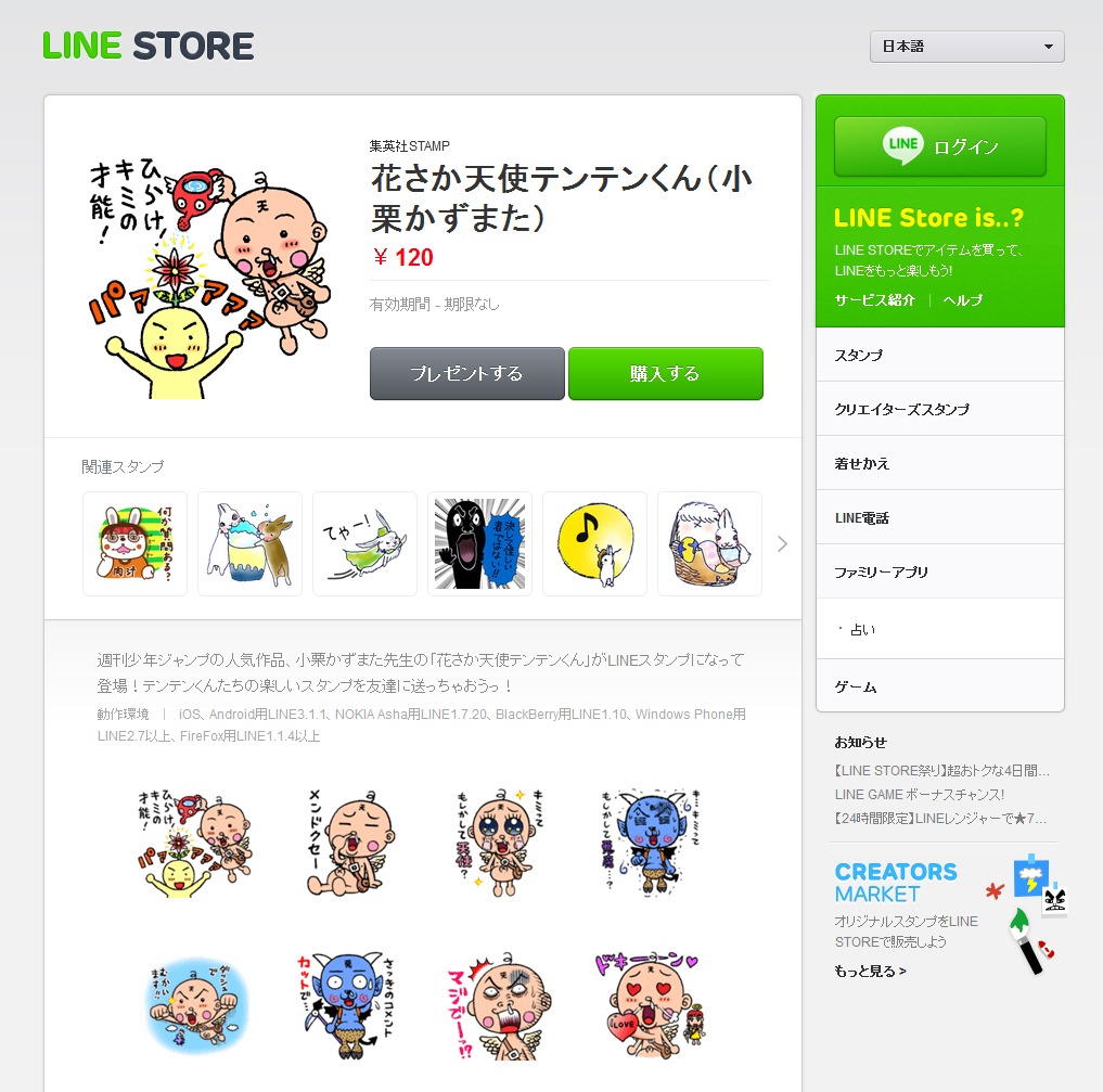 「花さか天使テンテンくん」のLINEスタンプ。