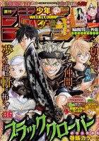 週刊少年ジャンプ36号