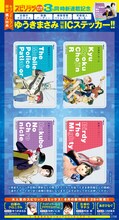 「ゆうきまさみver.」のICステッカー。(c)ゆうきまさみ／小学館