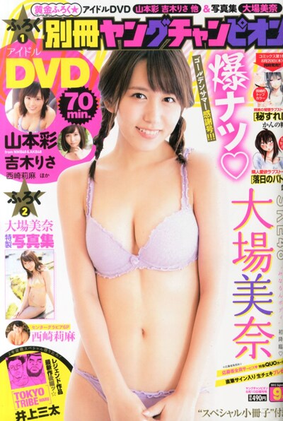 別冊ヤングチャンピオン9月号