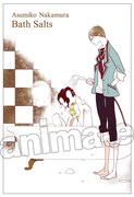 「薫りの継承」上下巻いずれかを買うと購入できるアニメイトの有償特典、バスソルト。
