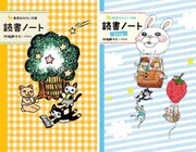 これまでに発売された「読書ノート」（左）と「読書ノートblue」。