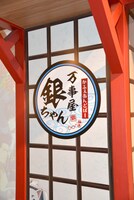 「カフェ＆バー CHARACRO feat. 銀魂」店内の様子。