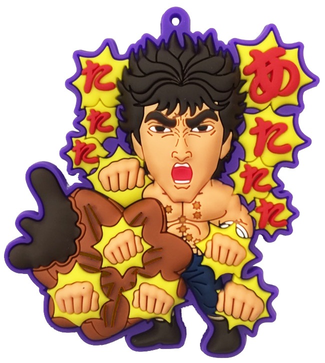 「北斗の拳世紀末ご当地伝説 ラバーマスコット」広島バージョン。(c)武論尊・原哲夫/NSP 1983