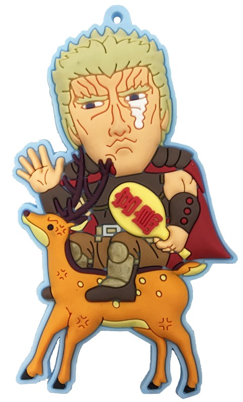 「北斗の拳世紀末ご当地伝説 ラバーマスコット」広島バージョン。(c)武論尊・原哲夫/NSP 1983