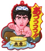 「北斗の拳世紀末ご当地伝説 ラバーマスコット」大分バージョン。(c)武論尊・原哲夫/NSP 1983