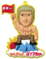 「北斗の拳世紀末ご当地伝説 ラバーマスコット」富士山バージョン。(c)武論尊・原哲夫/NSP 1983