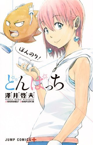 「ほんのり！どんぱっち」