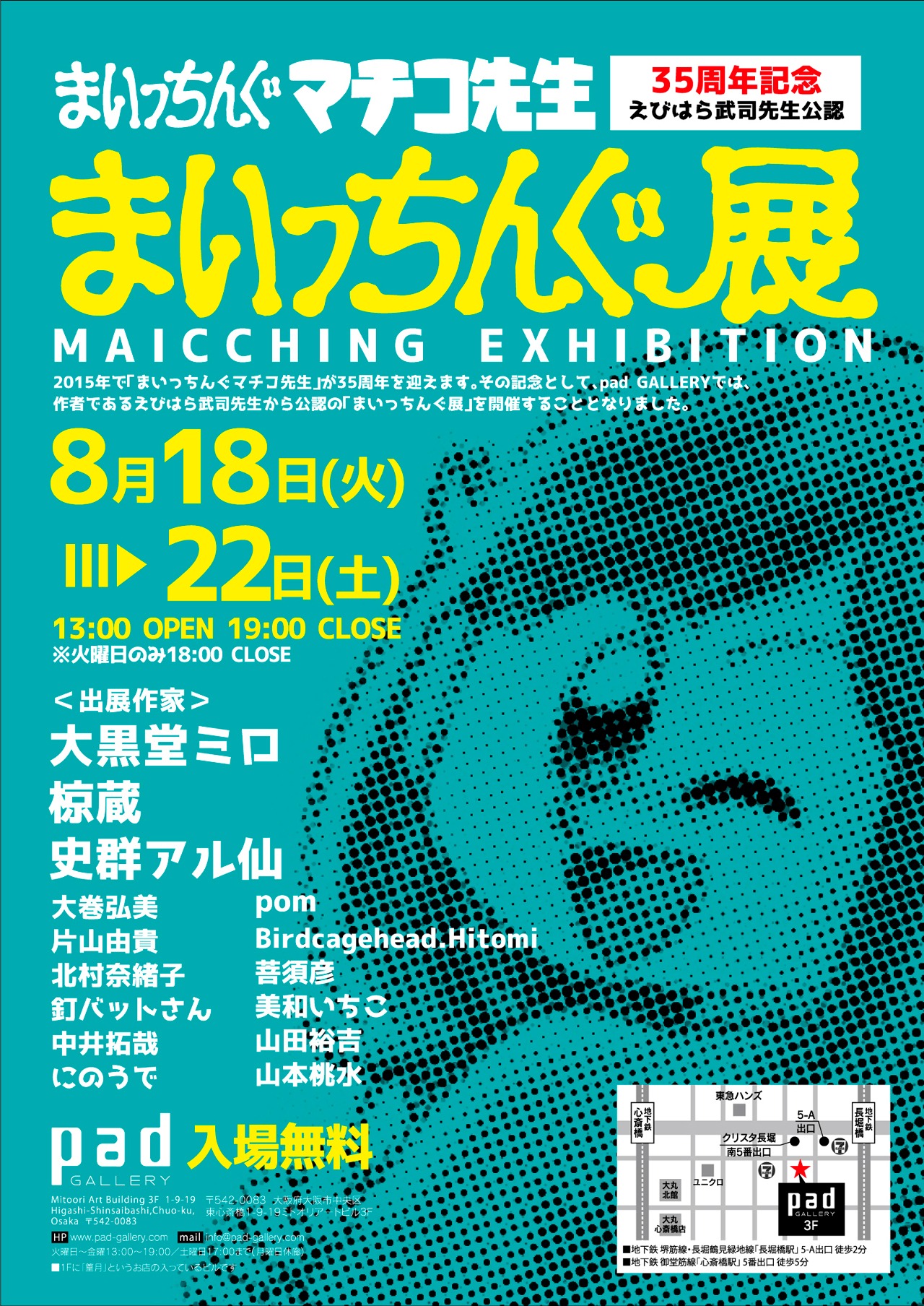 「まいっちんぐ展」フライヤー