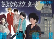 「さよならノクターン」第1話の扉ページ。
