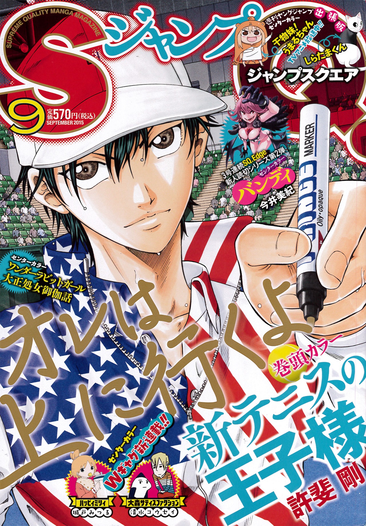 「ジャンプSQ.」9月号表紙