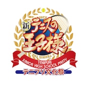 「新テニスの王子様 -テニプリ文化祭-」のロゴ。(c)許斐 剛/集英社・NAS・新テニスの王子様プロジェクト