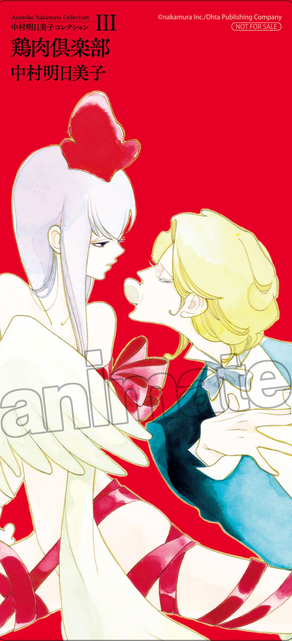 「中村明日美子コレクションIII 鶏肉倶楽部」アニメイト特典のしおり。