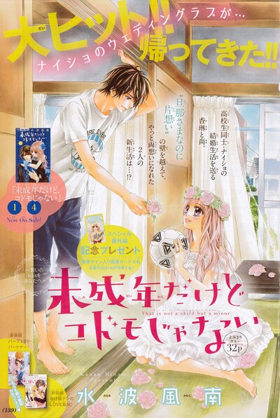 「未成年だけどコドモじゃない」扉ページ