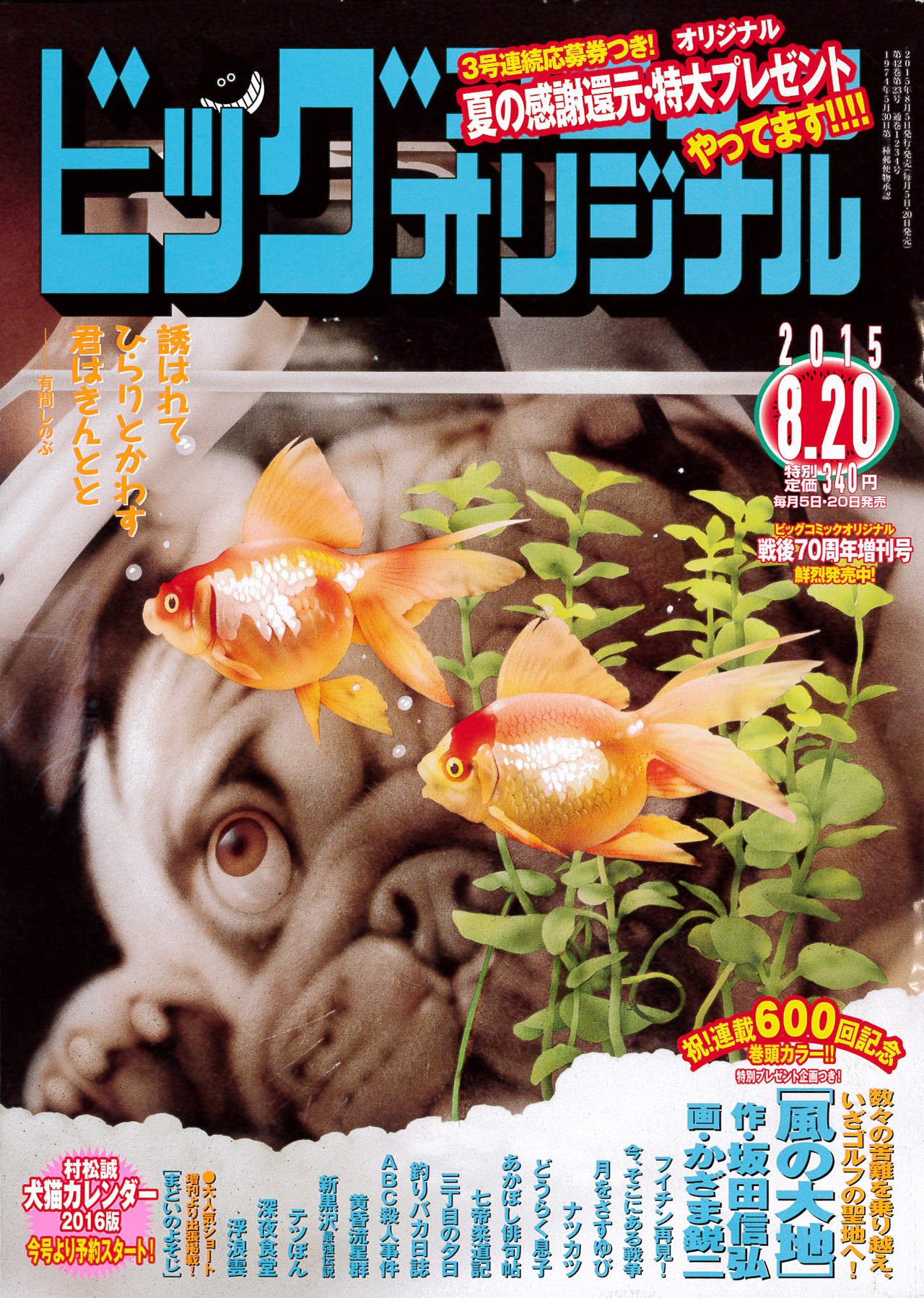 ビッグコミックオリジナル16号