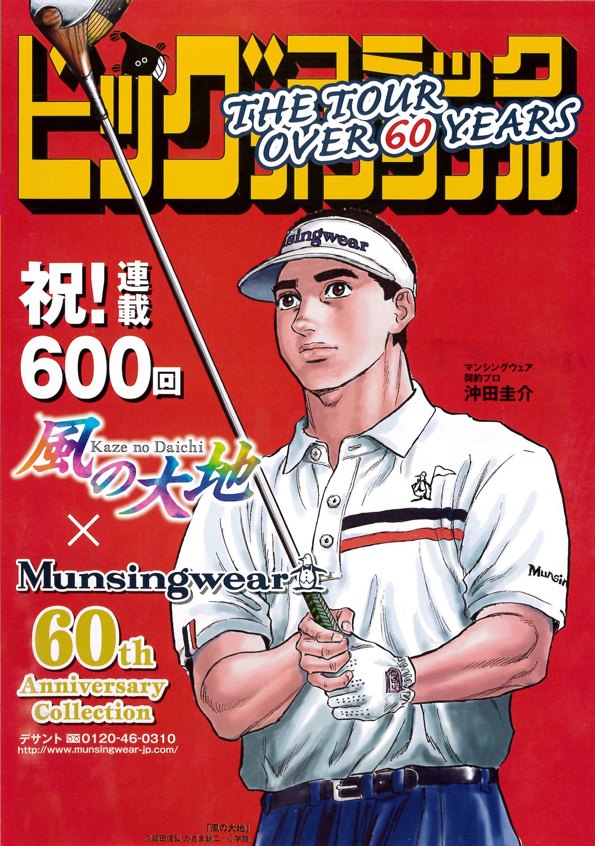 ゴルフマンガ 風の大地 連載600回突破 オリジナルでプレゼント企画 コミックナタリー
