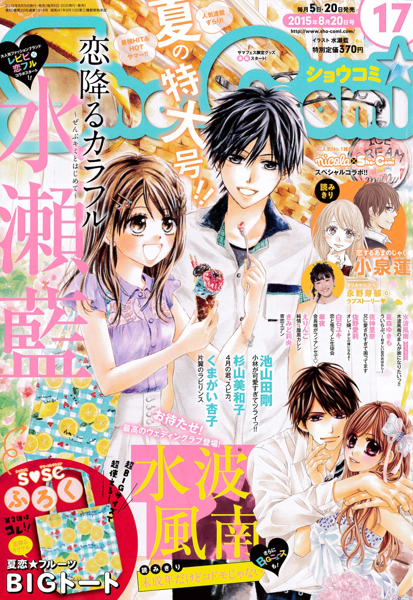 Sho-Comi17号