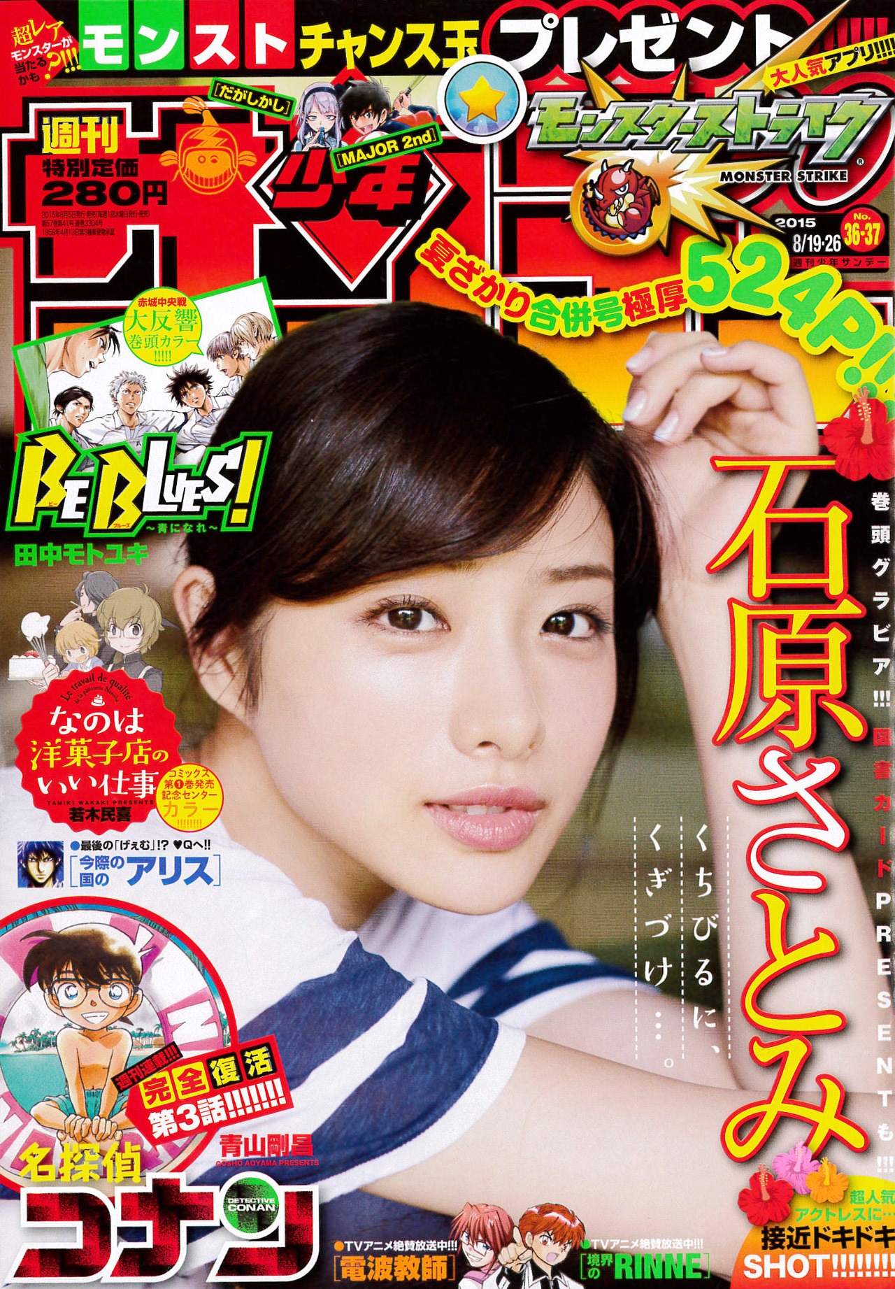 週刊少年サンデー36・37合併号