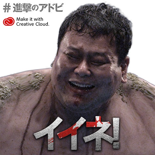 「リアル巨人化装置」で加工された画像。