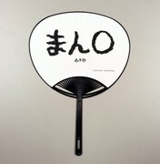 「特製ババアうちわ」。※開発段階のイメージ