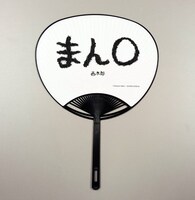 「特製ババアうちわ」。※開発段階のイメージ